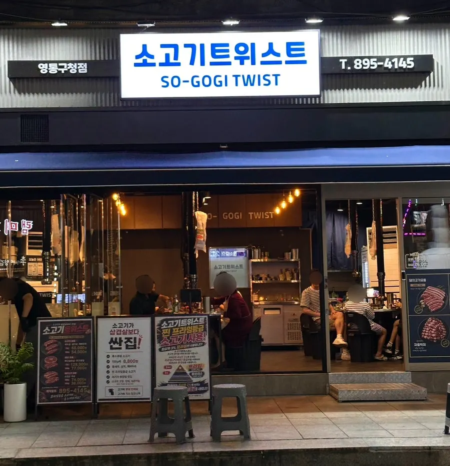 Exterior of Sogogi Twist Yeongtong District Office Branch
