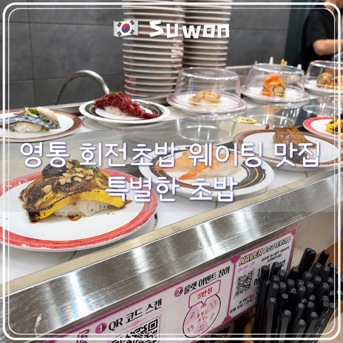 Signature photo of sushi at Teukbyeolhan Chobap