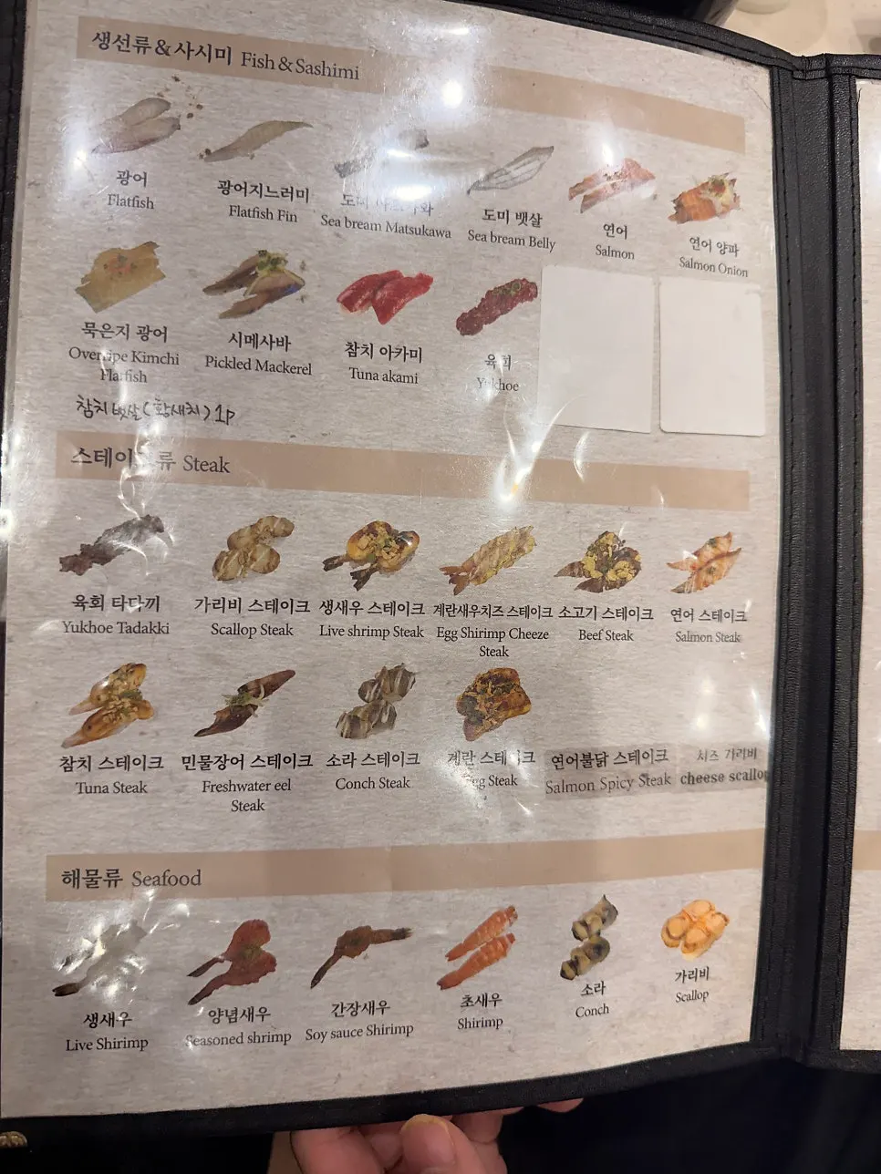Menu listing conveyor-belt sushi items