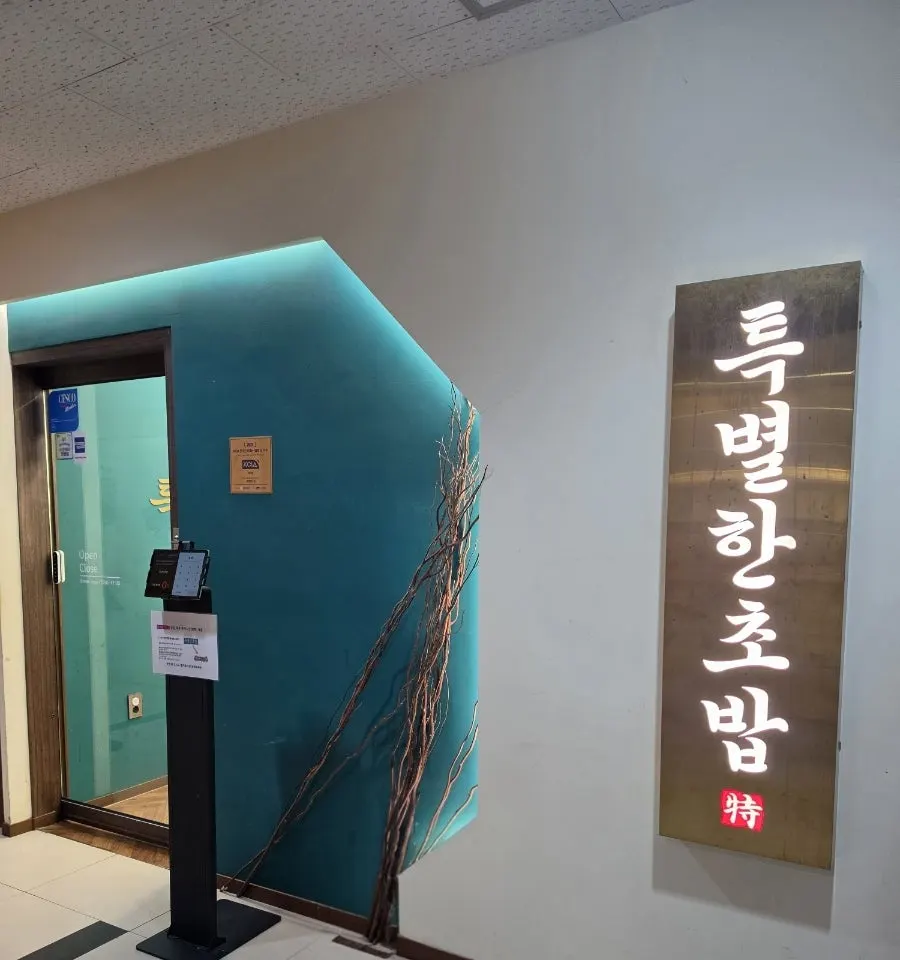 특별한초밥 영통역점 실내 모습