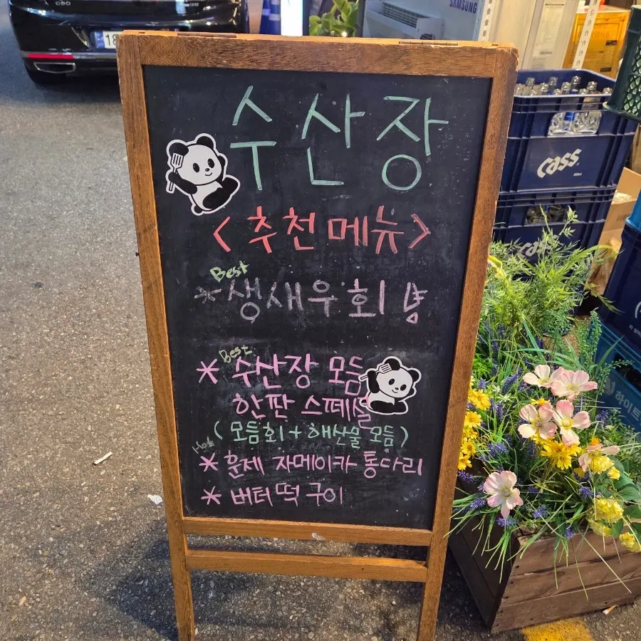 마지막까지 지루하지 않았던 모듬 회 마무리 사진
