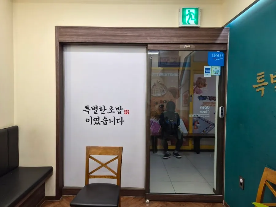 Outdoor signboard for Teukbyeolhan Chobap