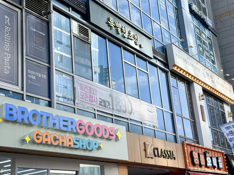 특별한초밥 영통점 외관