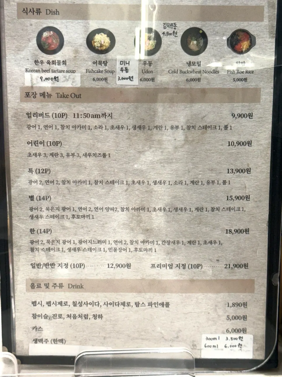 회전초밥 사이드와 포장 메뉴