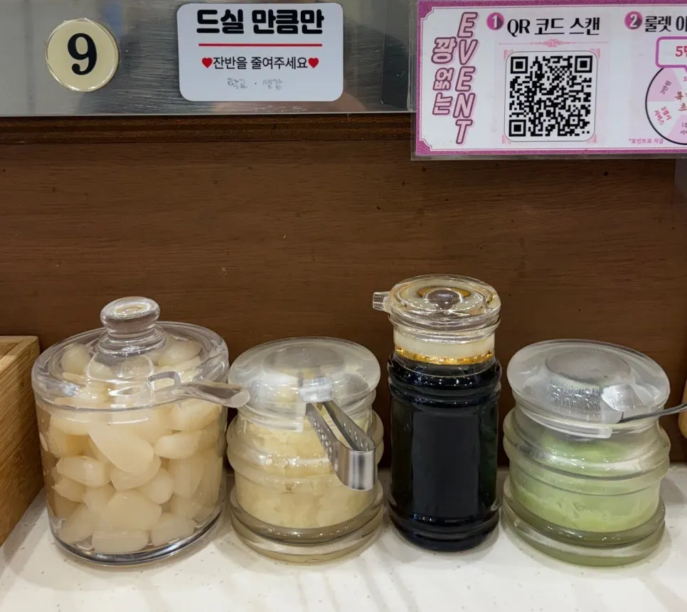 생강 락교 와사비 간장 반찬