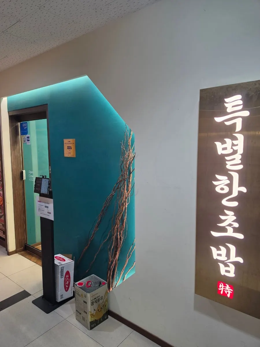 건물 2층 특별한초밥 입구