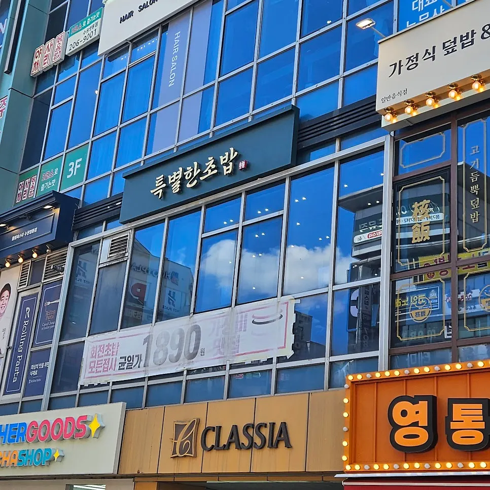 특별한초밥 매장 이용 정보 관련 사진