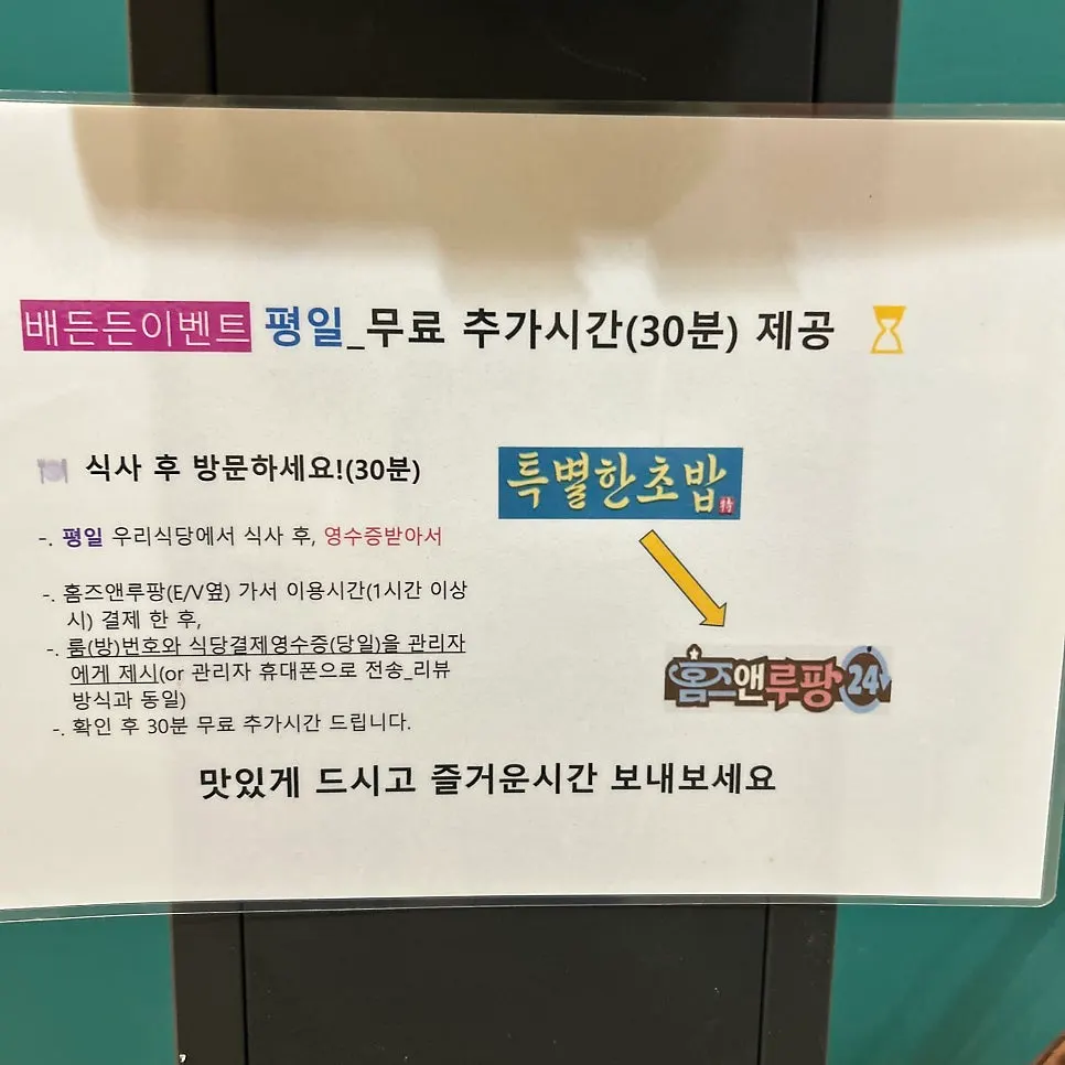 Information on parking available in the Teukbyeolhan Chobap building
