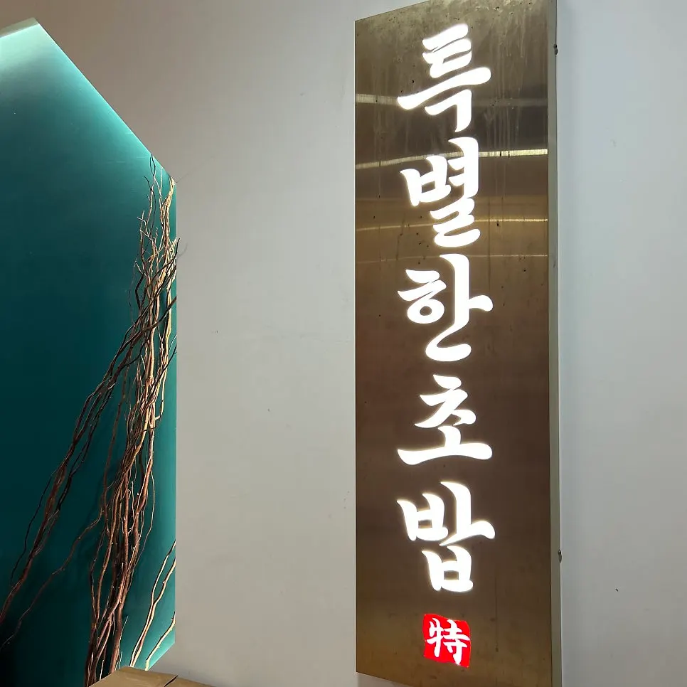 A summary of the benefits of visiting Teukbyeolhan Chobap