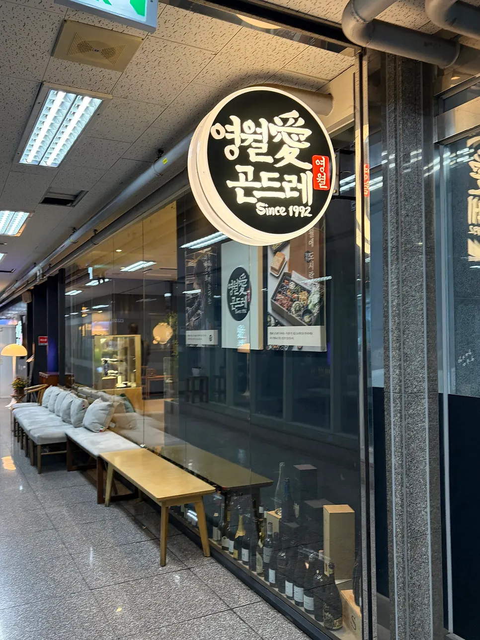 영월애곤드레 안산점 입구 간판