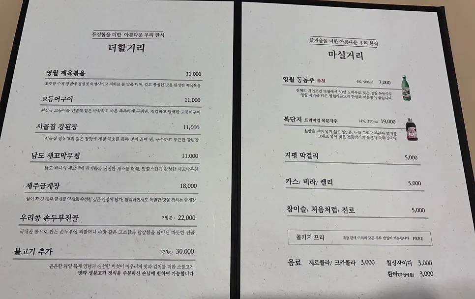 영월애곤드레 안산점 메뉴 구성 안내