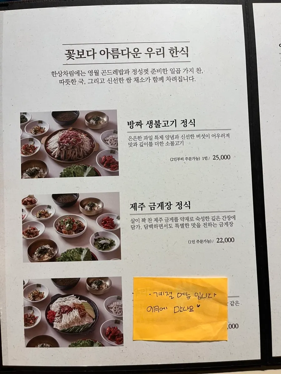 영월무릉도원정식이 적힌 메뉴판 지면