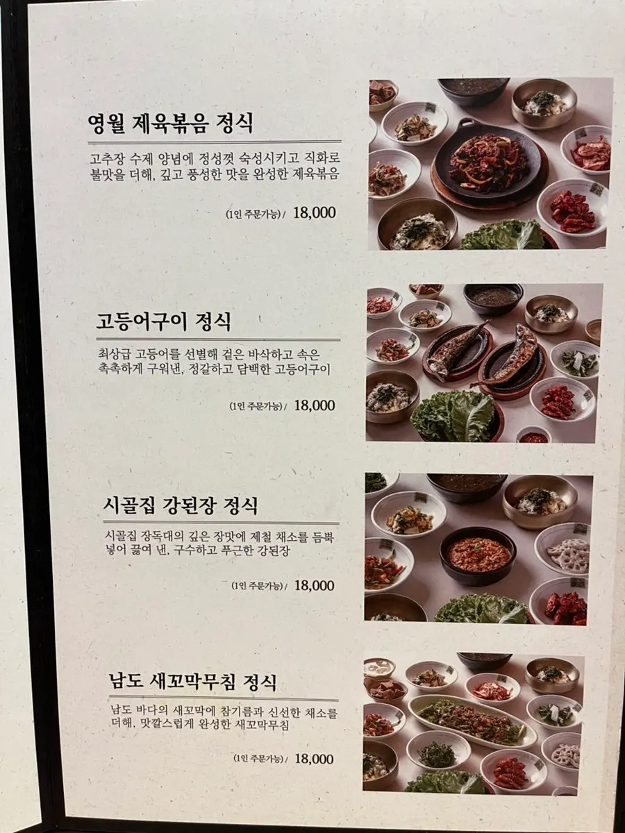 제육볶음정식과 고등어구이정식 메뉴판
