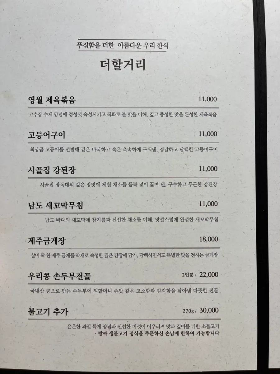 강된장정식과 새꼬막무침정식 메뉴판