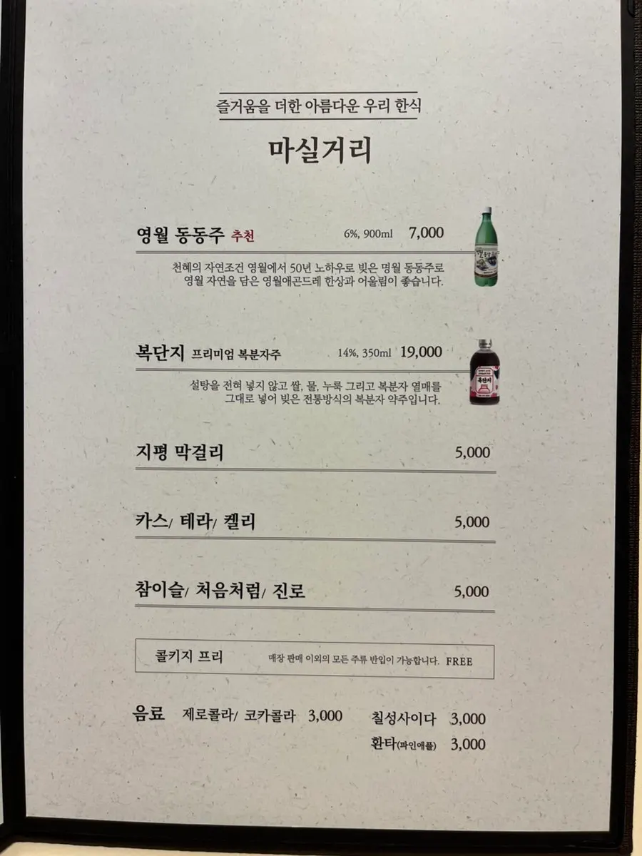 주류와 음료 가격이 적힌 메뉴판
