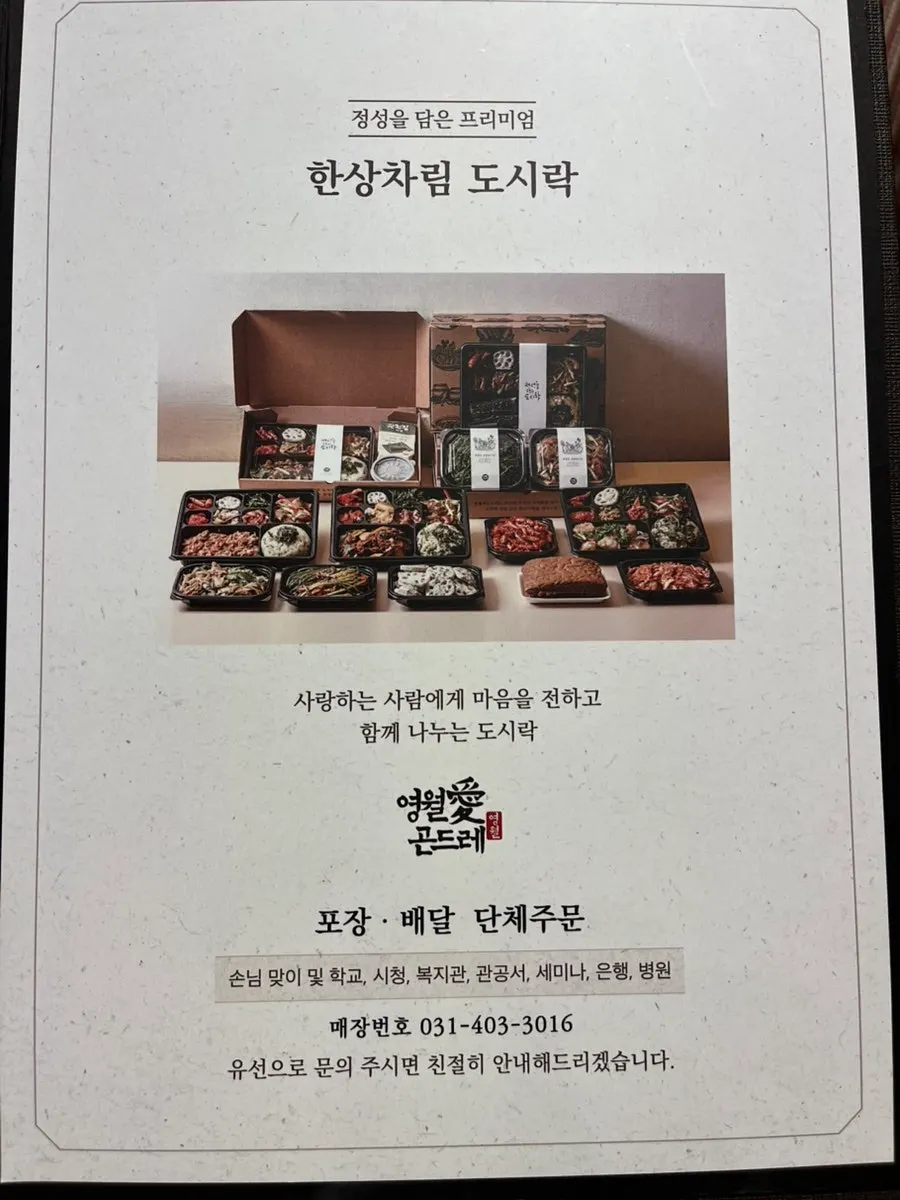 포장과 단체주문 안내가 담긴 메뉴판