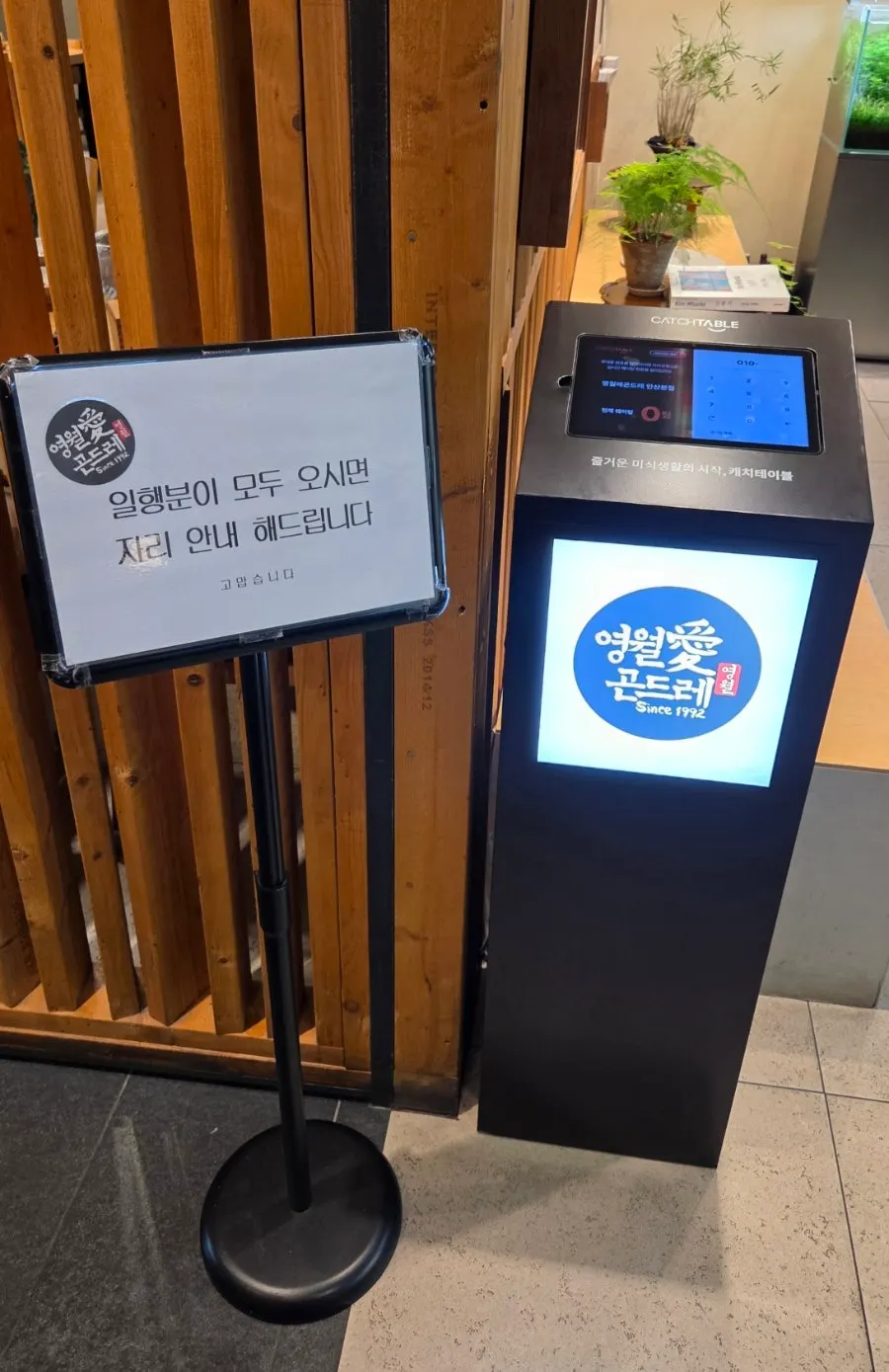 영월애곤드레 안산점 대기 공간 전경