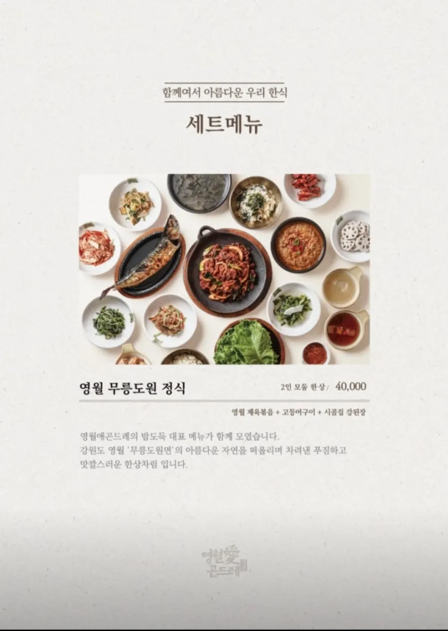 영월애곤드레 안산점 테이블 세팅