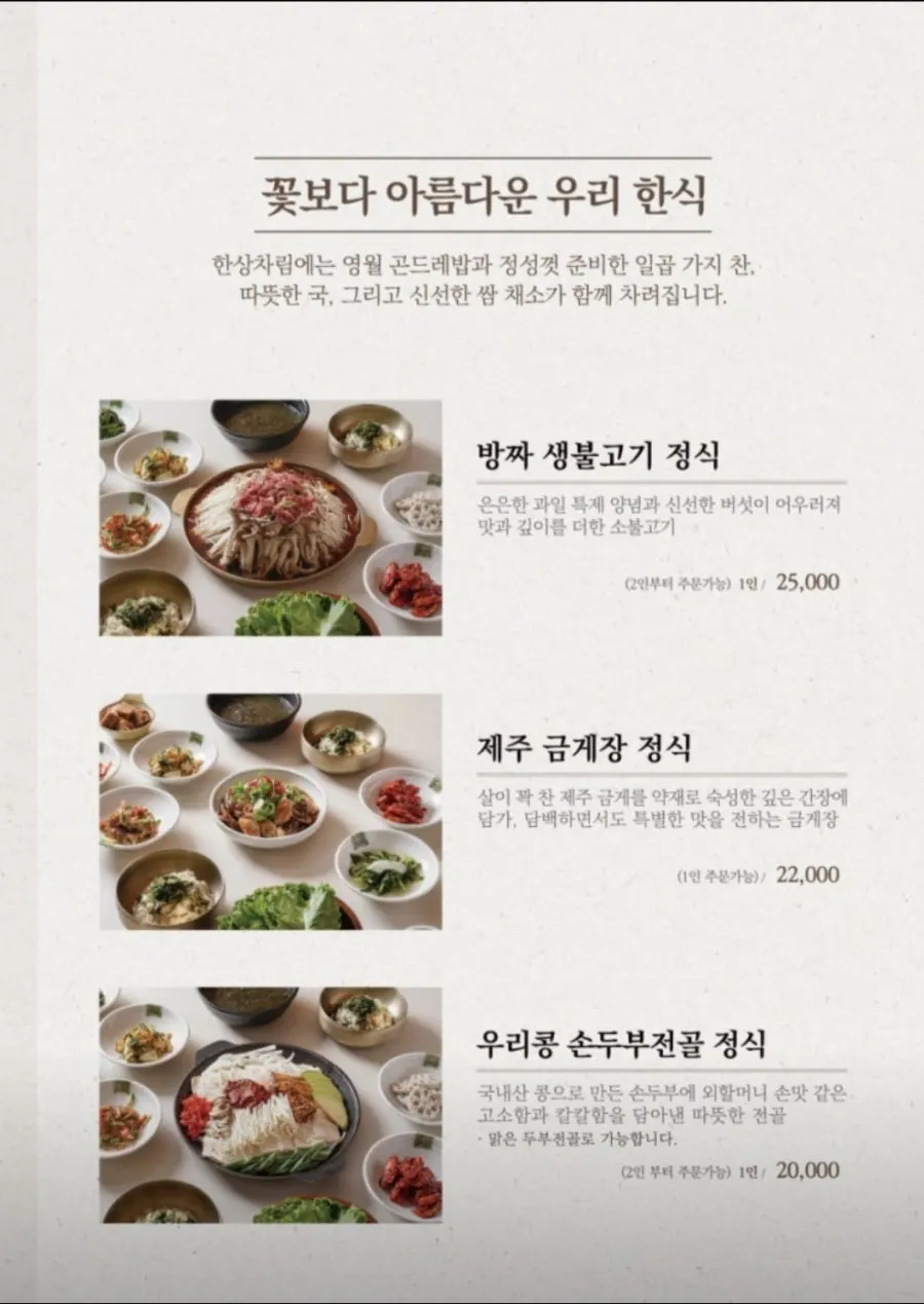한상차림 정식 기본 반찬