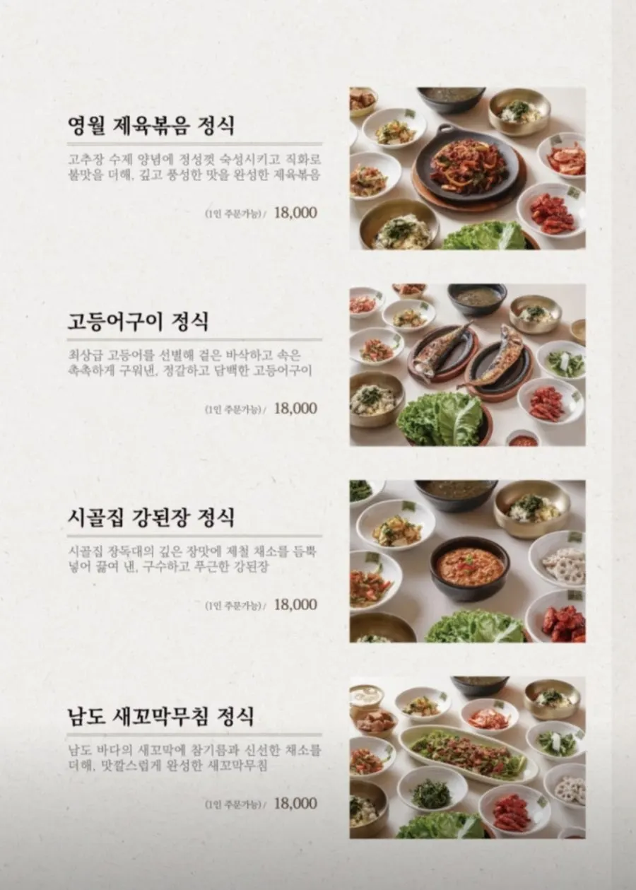 정갈하게 차려진 한상차림 정식