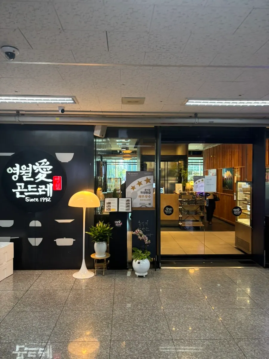 Storefront of Yeongwolae Gondre Ansan Branch in Gojan-dong, Ansan