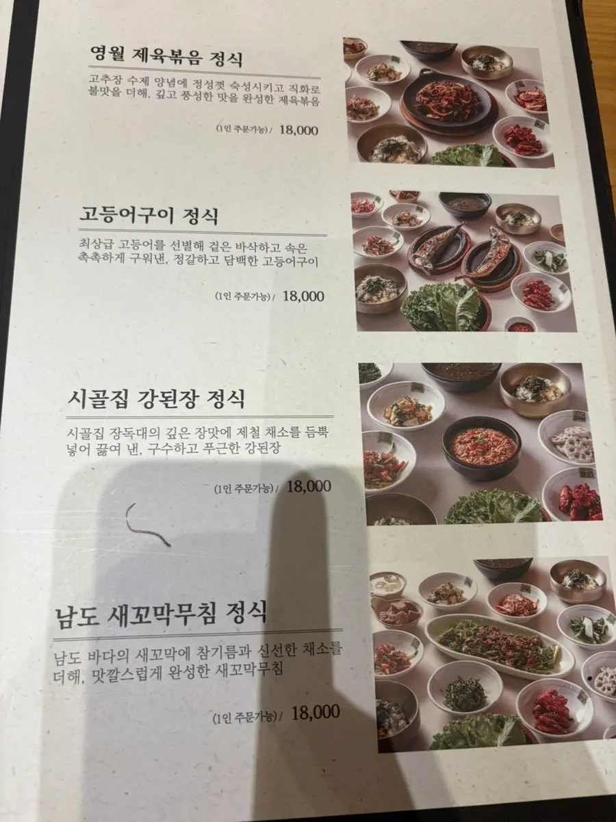 The full Mureungdowon Set spread served at once