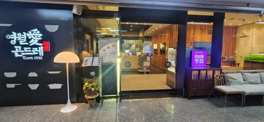 영월애곤드레 안산점 방문 첫 사진