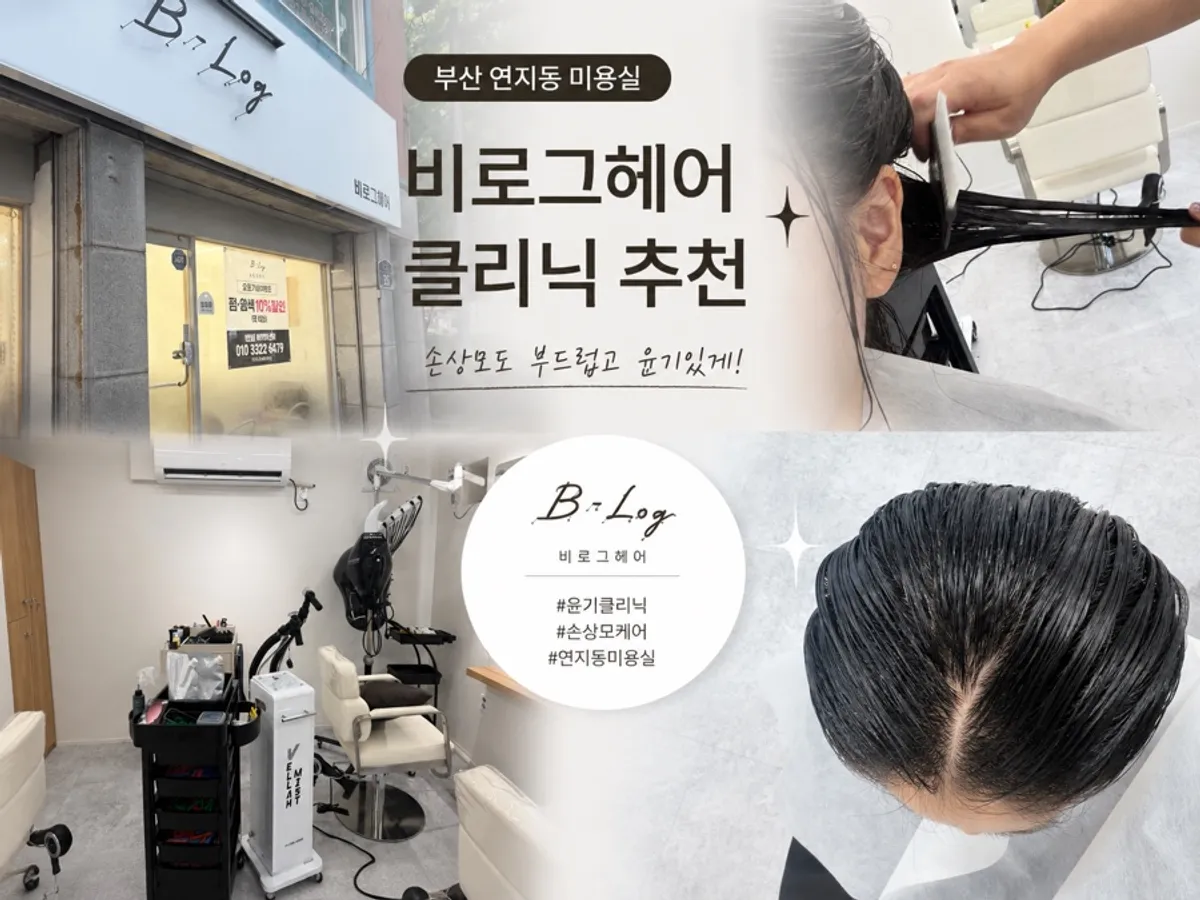 부산 연지동 비로그헤어 대표 이미지