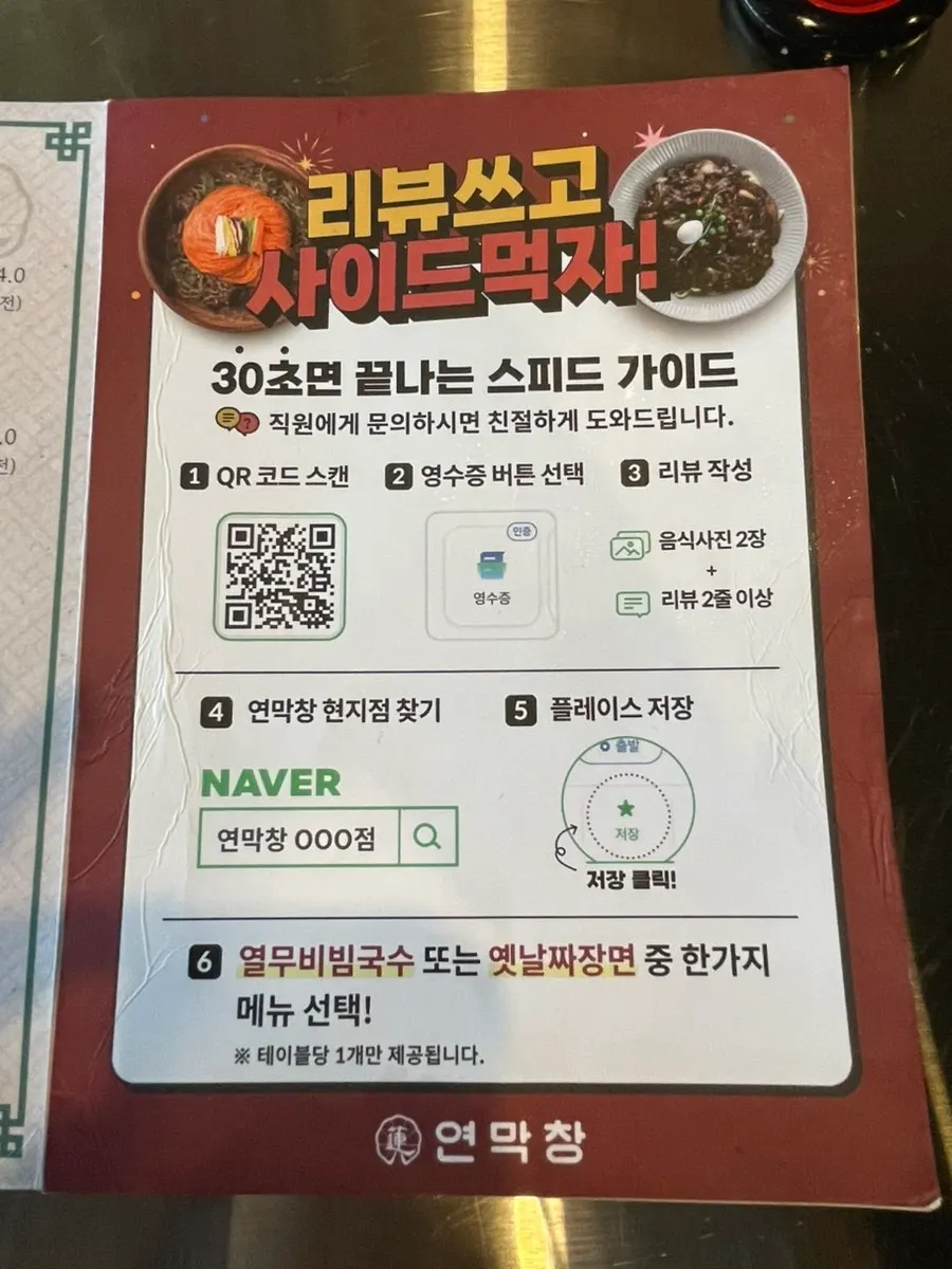 연막창 단계점 메뉴판