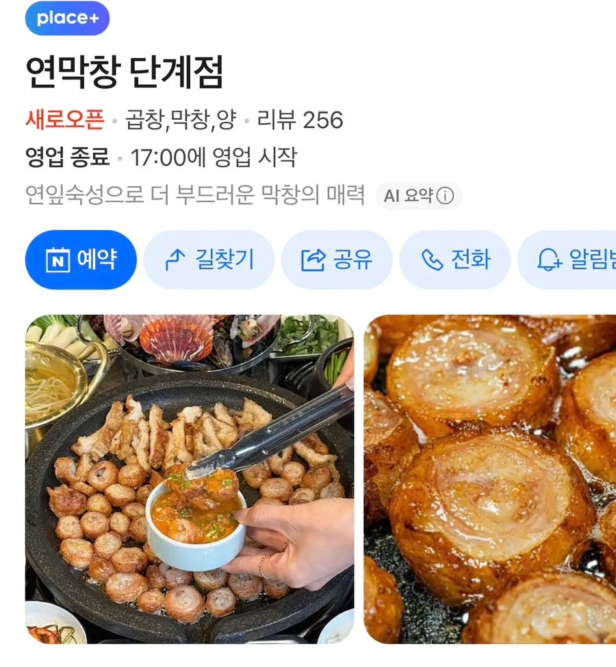 연막창 단계점 매장 외관과 안내