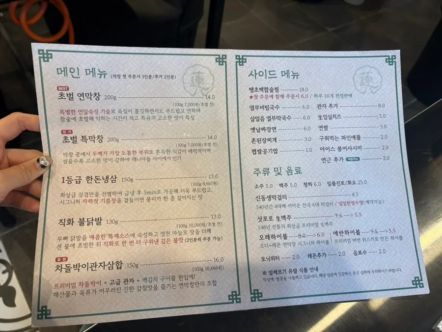 연막창 단계점 사이드 메뉴와 주류 메뉴판