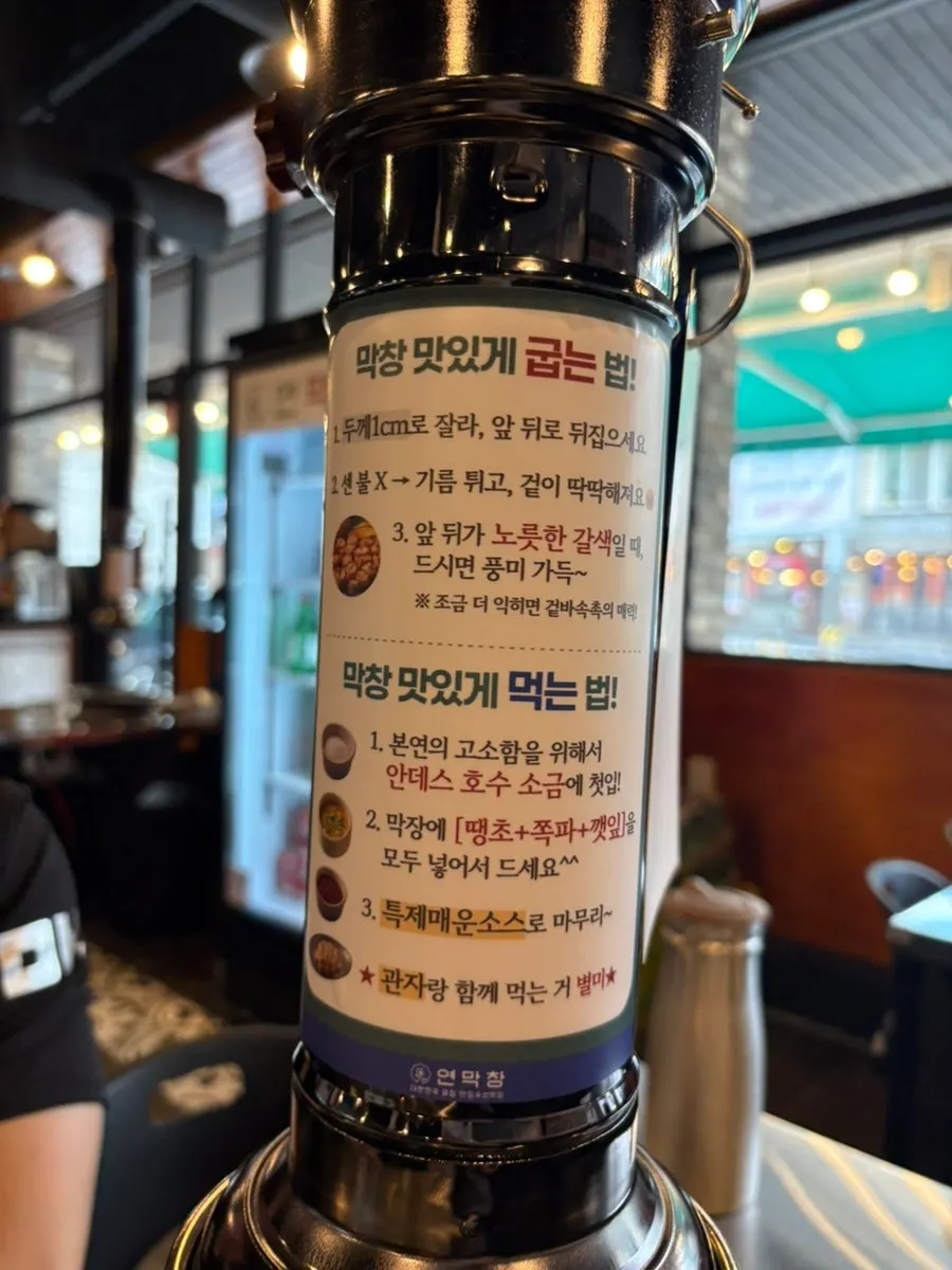 막창 맛있게 굽는 법 안내