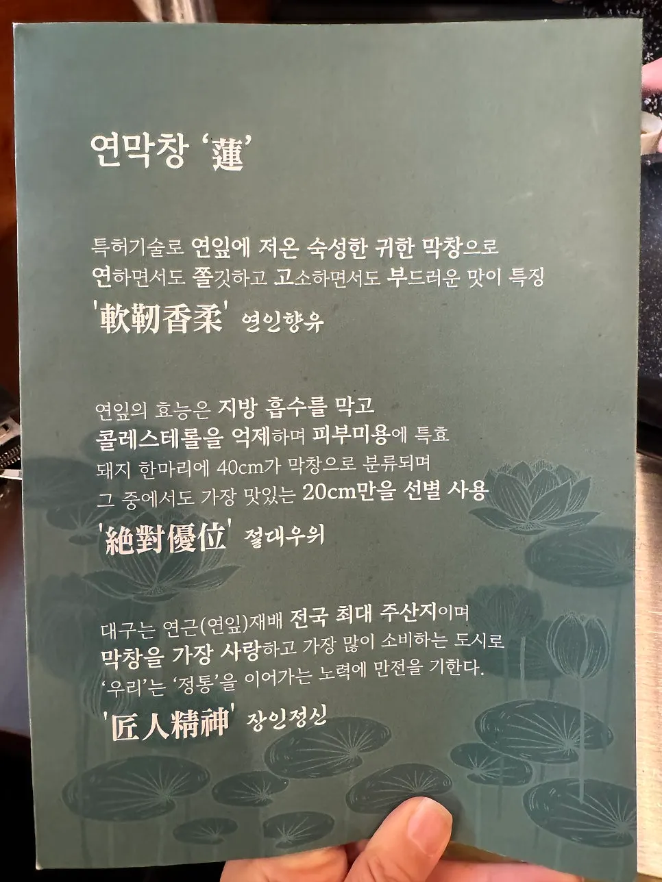 Menu listing par-grilled makchang and side dishes
