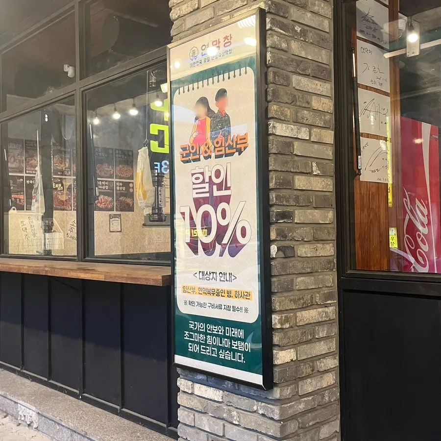연막창 단계점 입구 안내물