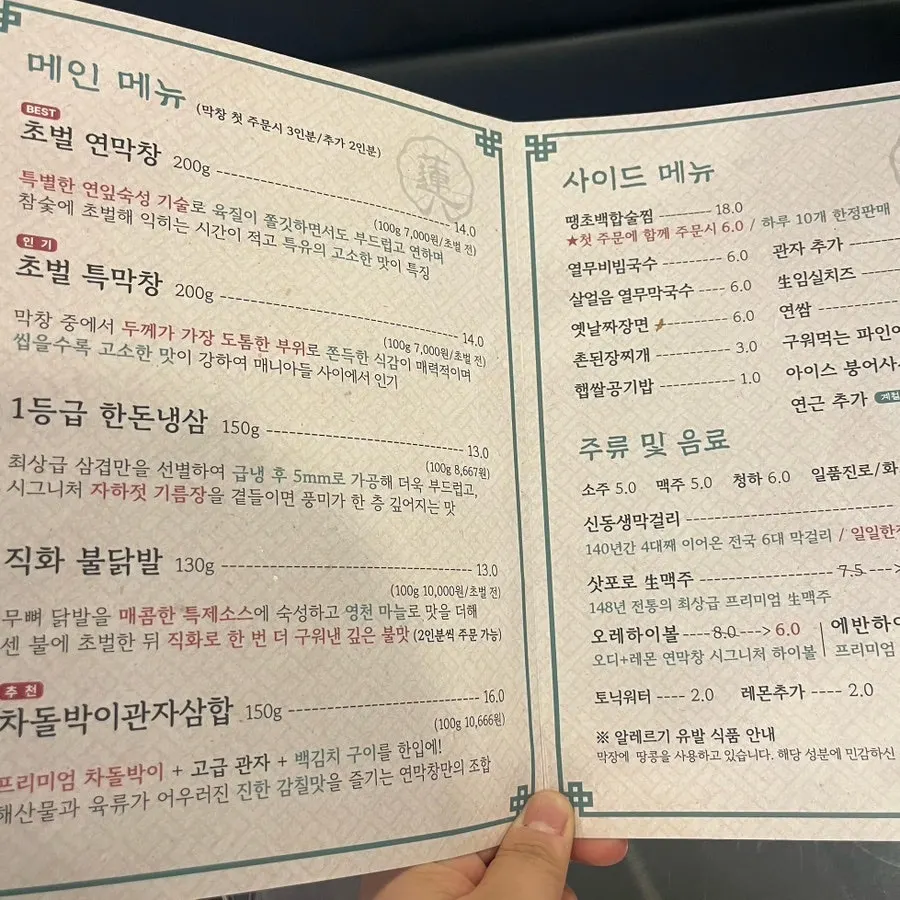 연막창 단계점 메뉴판