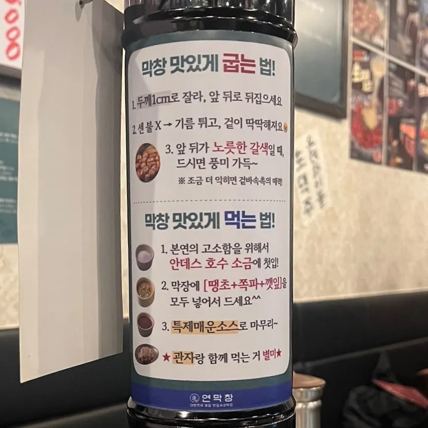 테이블에 놓인 막창 굽는 법 안내