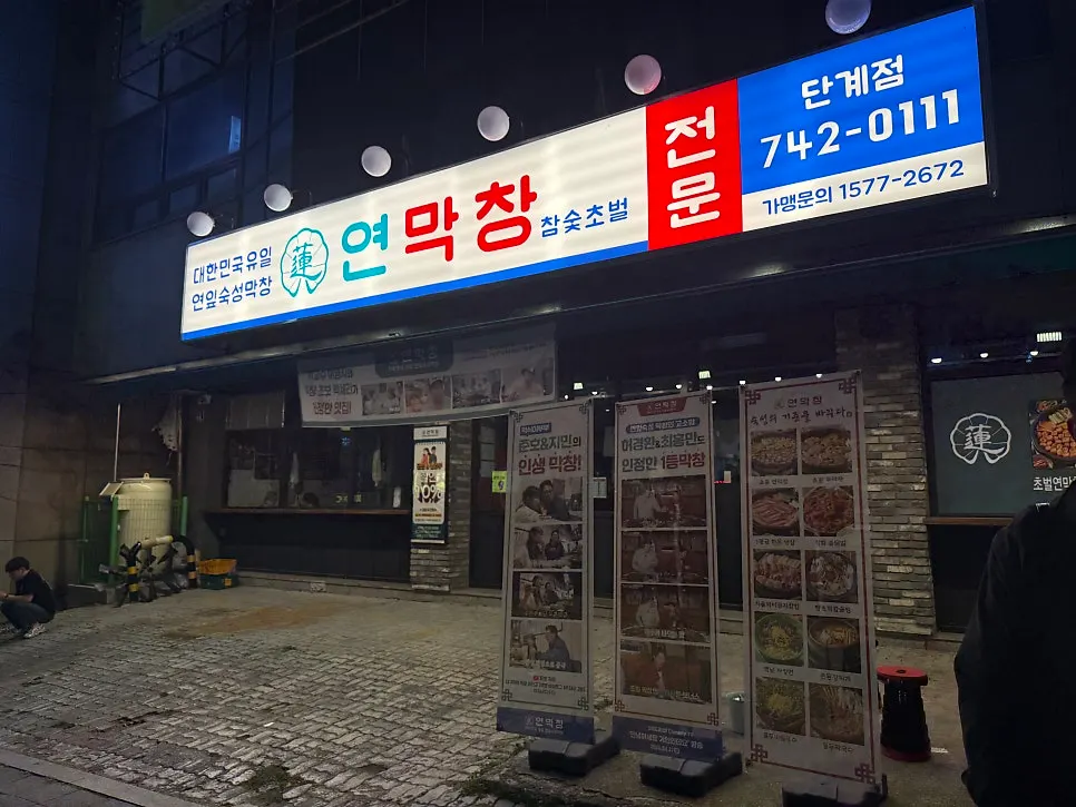 연막창 단계점 스무디 기계 앞 모습