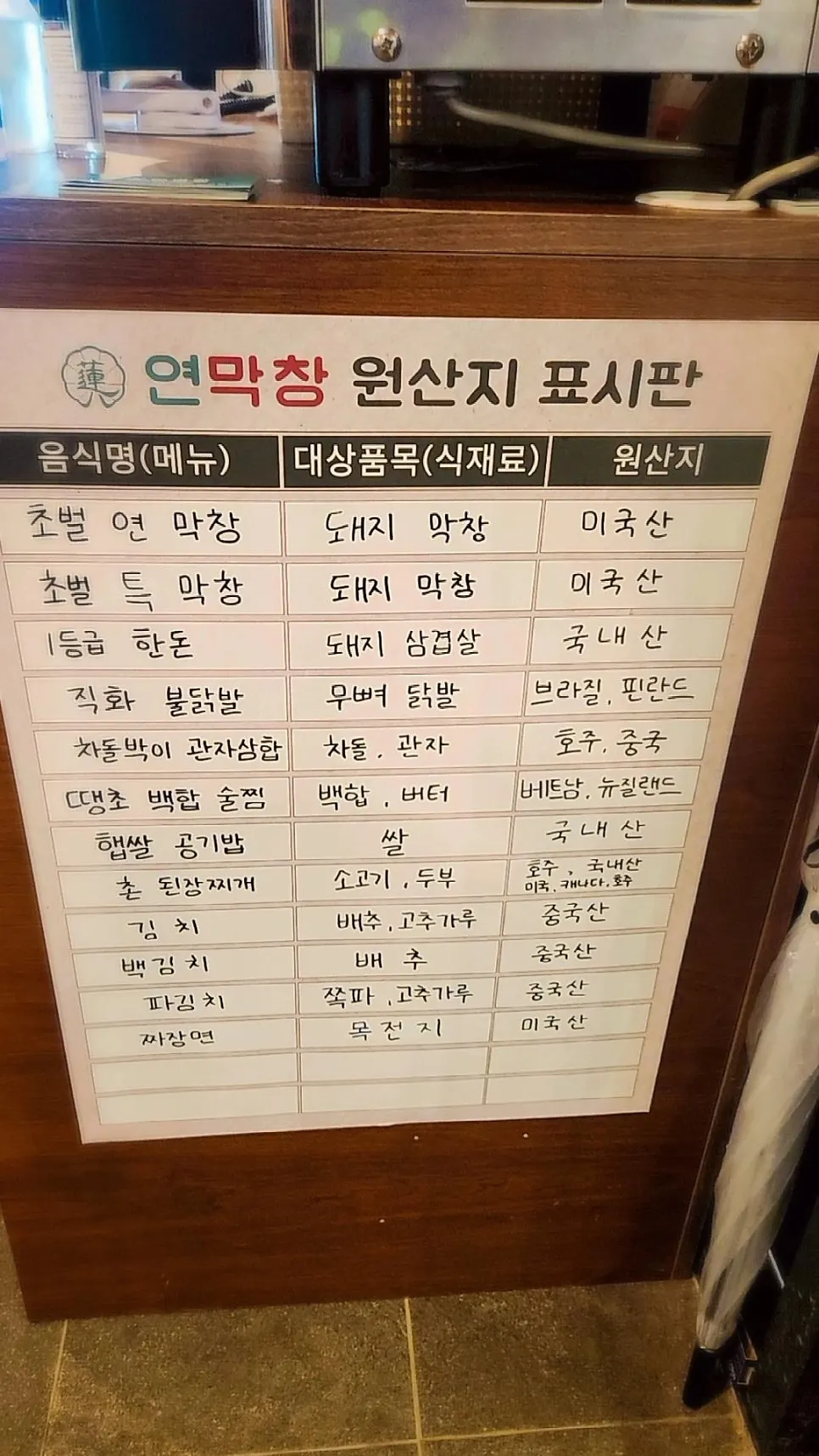 연막창 단계점 메뉴판과 가격 안내