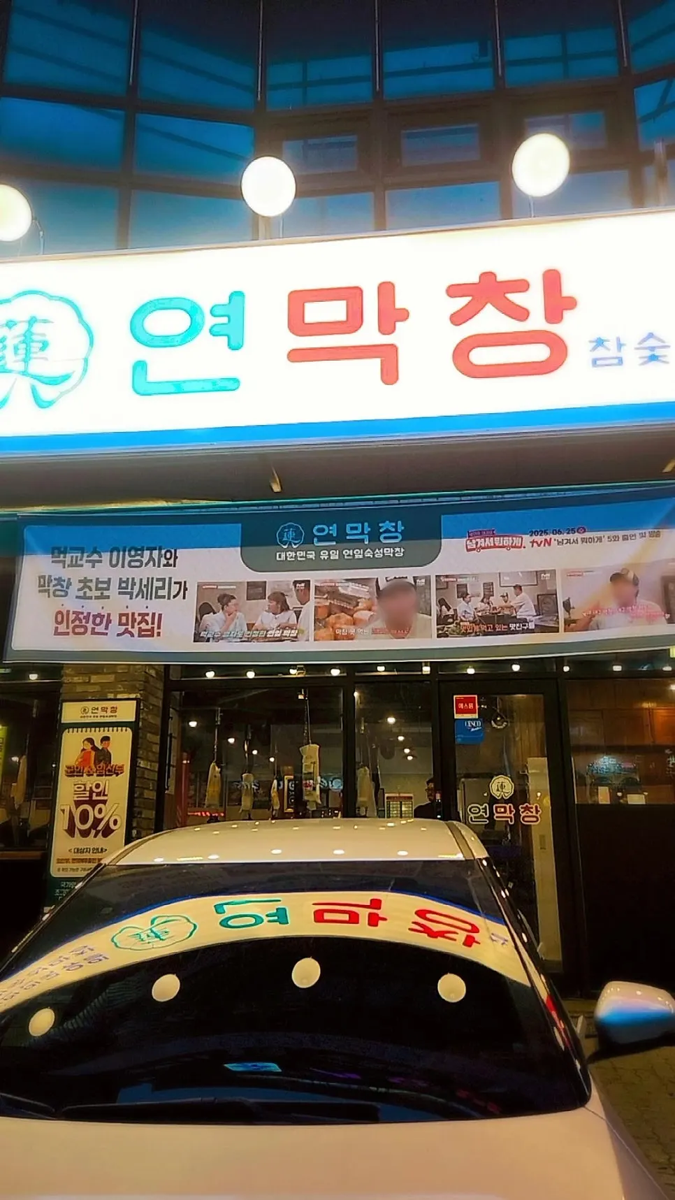 그릴에 올린 초벌 막창