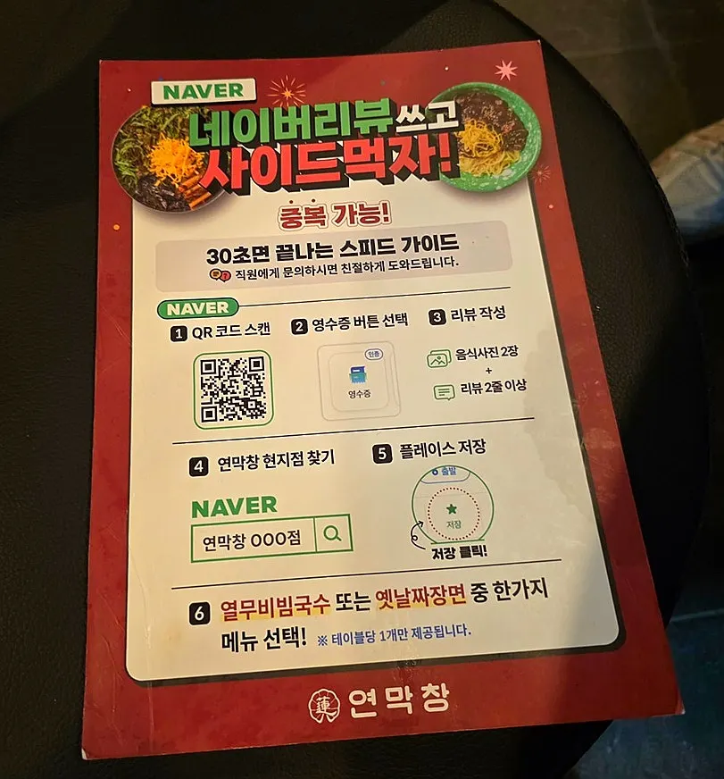연막창 단계점 식사 메뉴판