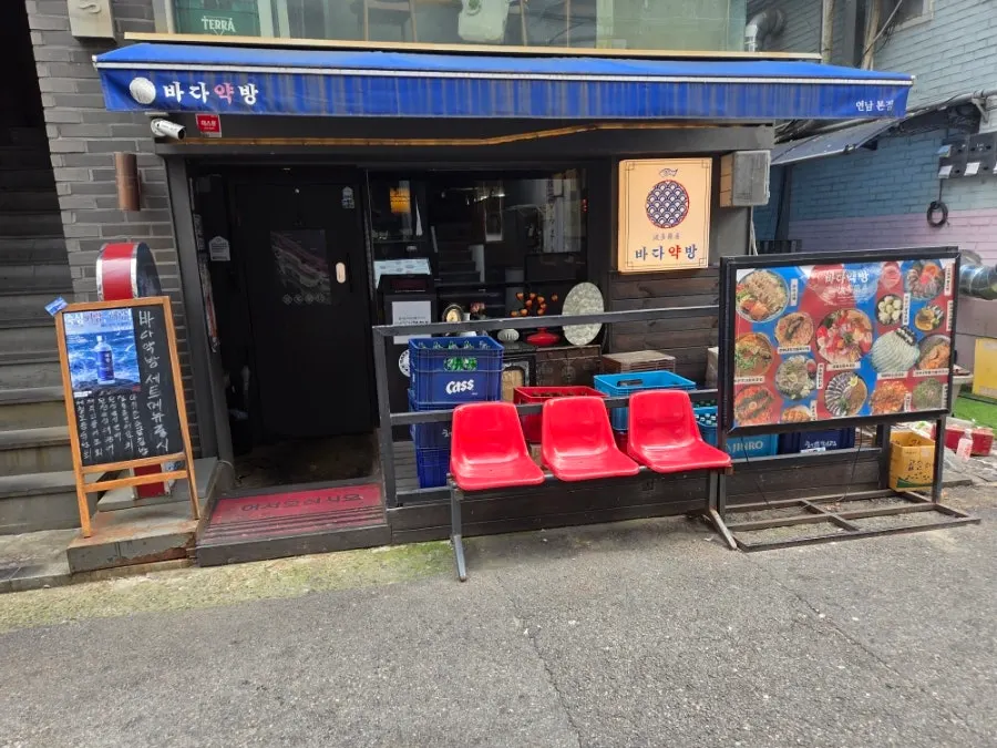 연남동 바다약방 연남본점 가게 외관