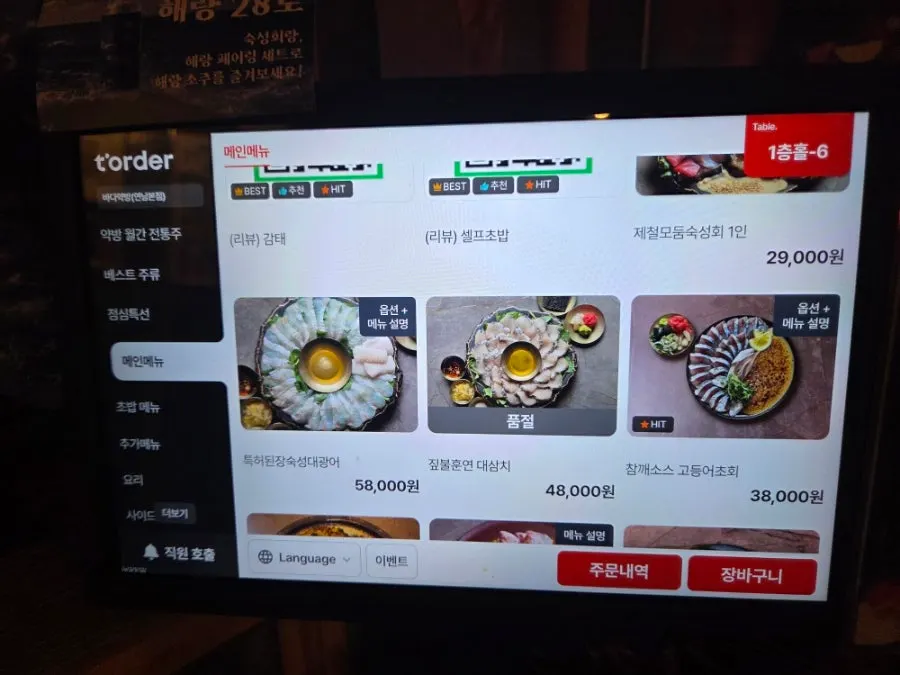점심특선과 메인 숙성회가 적힌 메뉴판