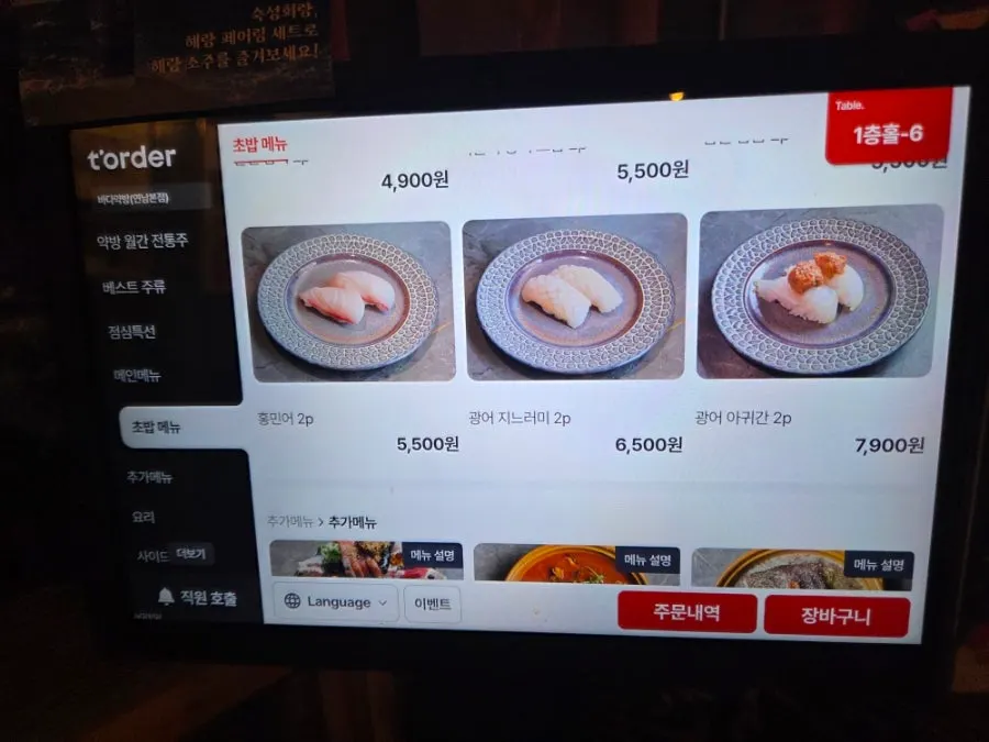 초밥 단품 종류가 적힌 메뉴판