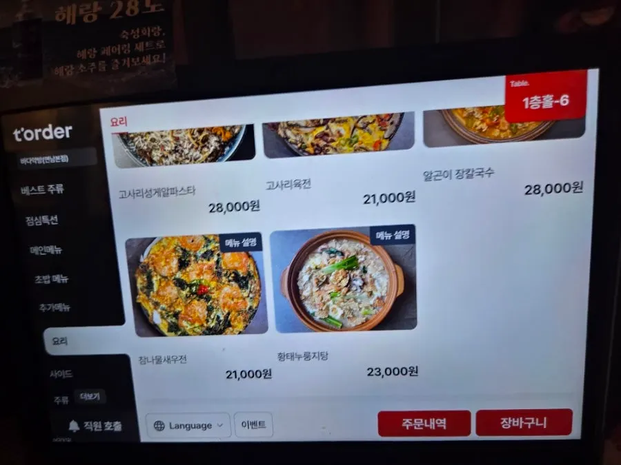 요리와 사이드 메뉴가 적힌 메뉴판