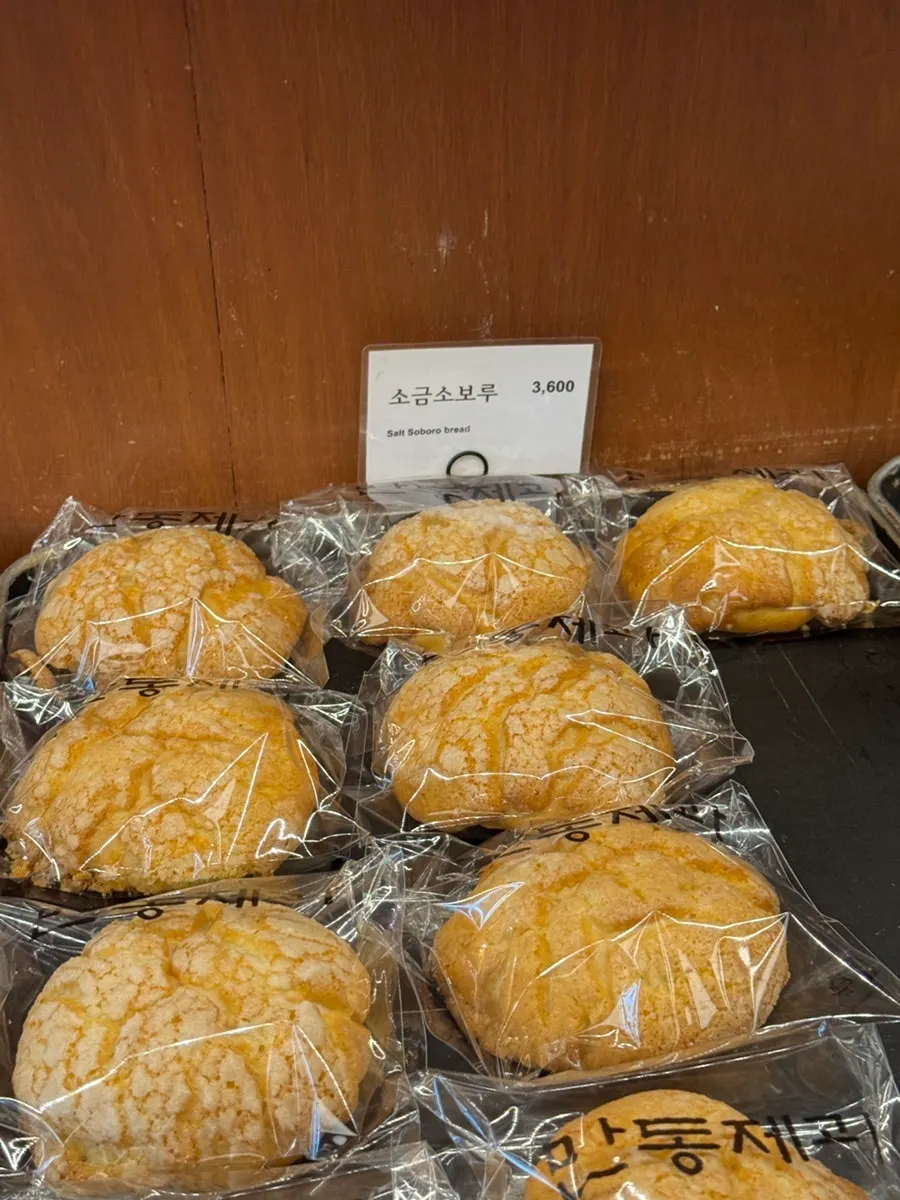 결제 때 요청하는 빵