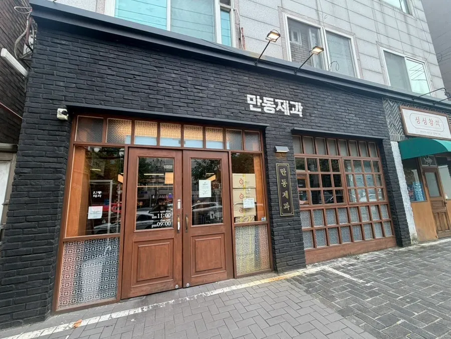 延南洞のMandong Jegwa訪問画像