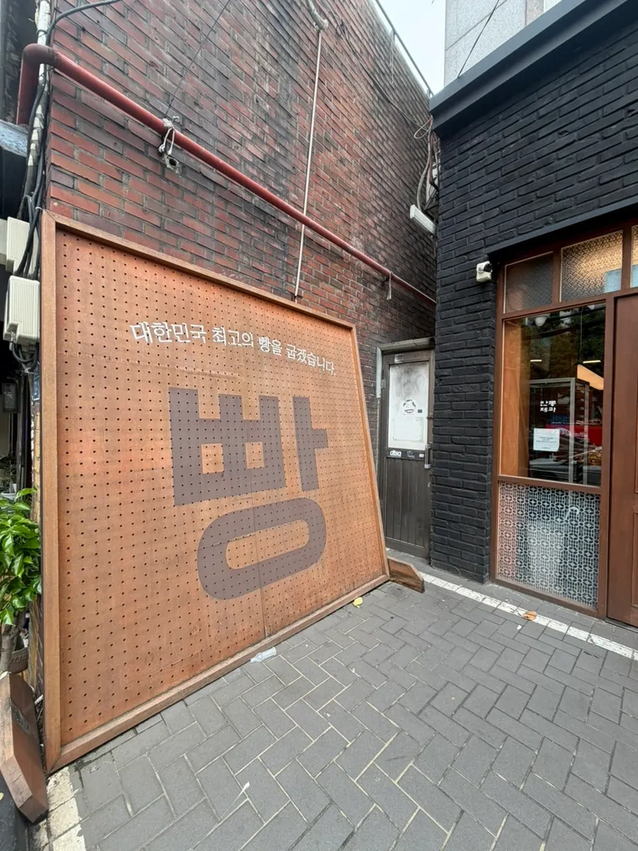Mandong Jegwa Yeonnam Branch再訪画像