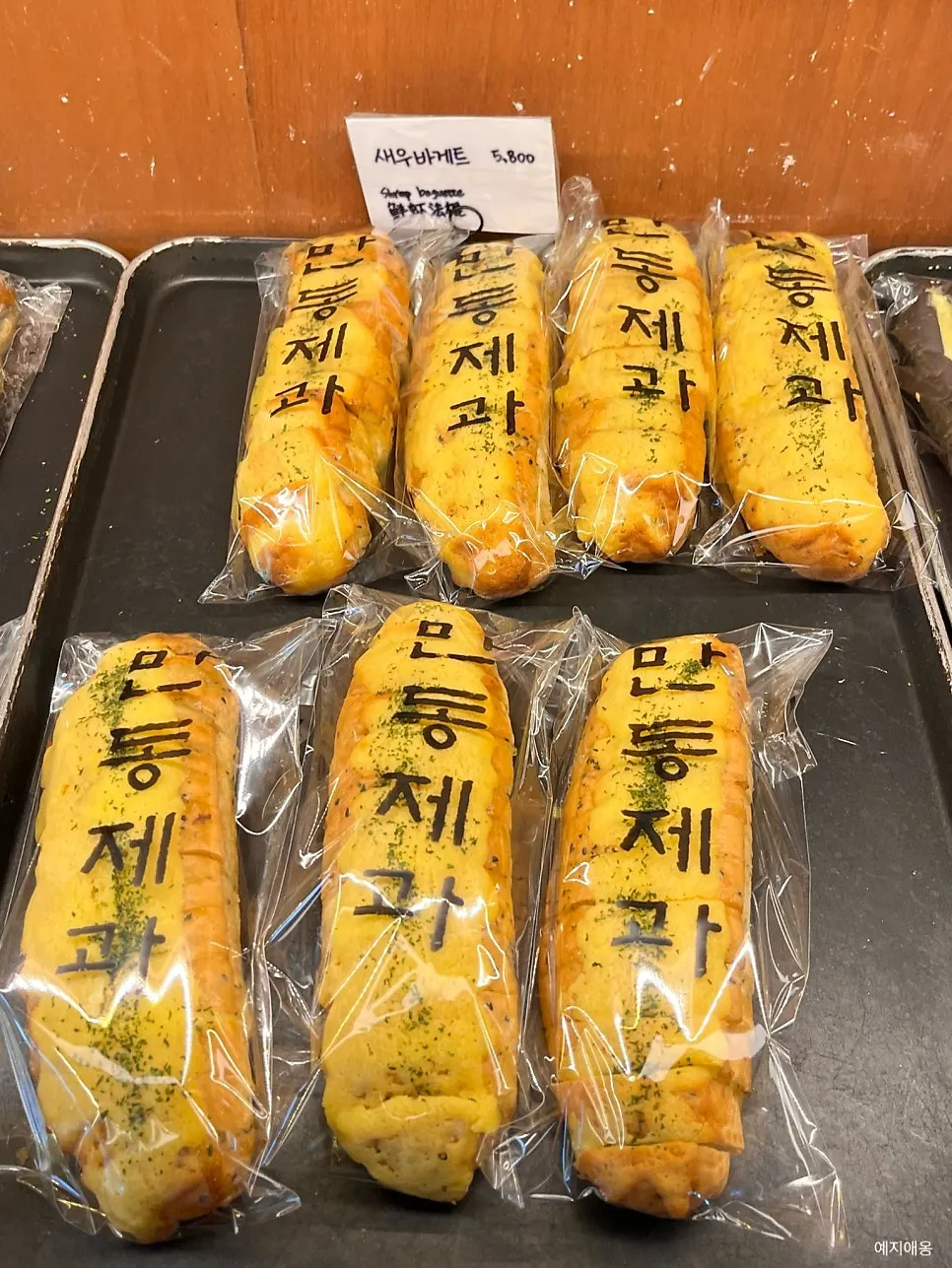 Bread display at Mandong Jegwa
