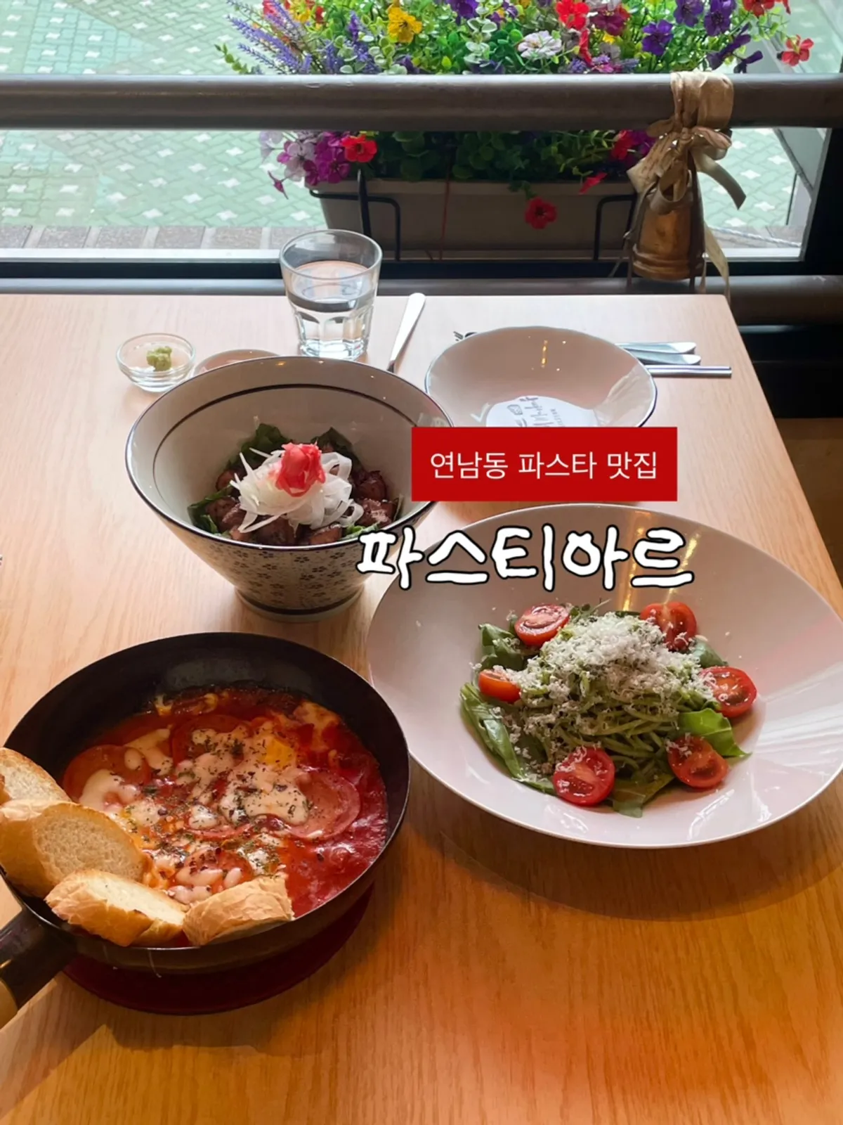 Pastiar signature photo in Yeonnam-dong