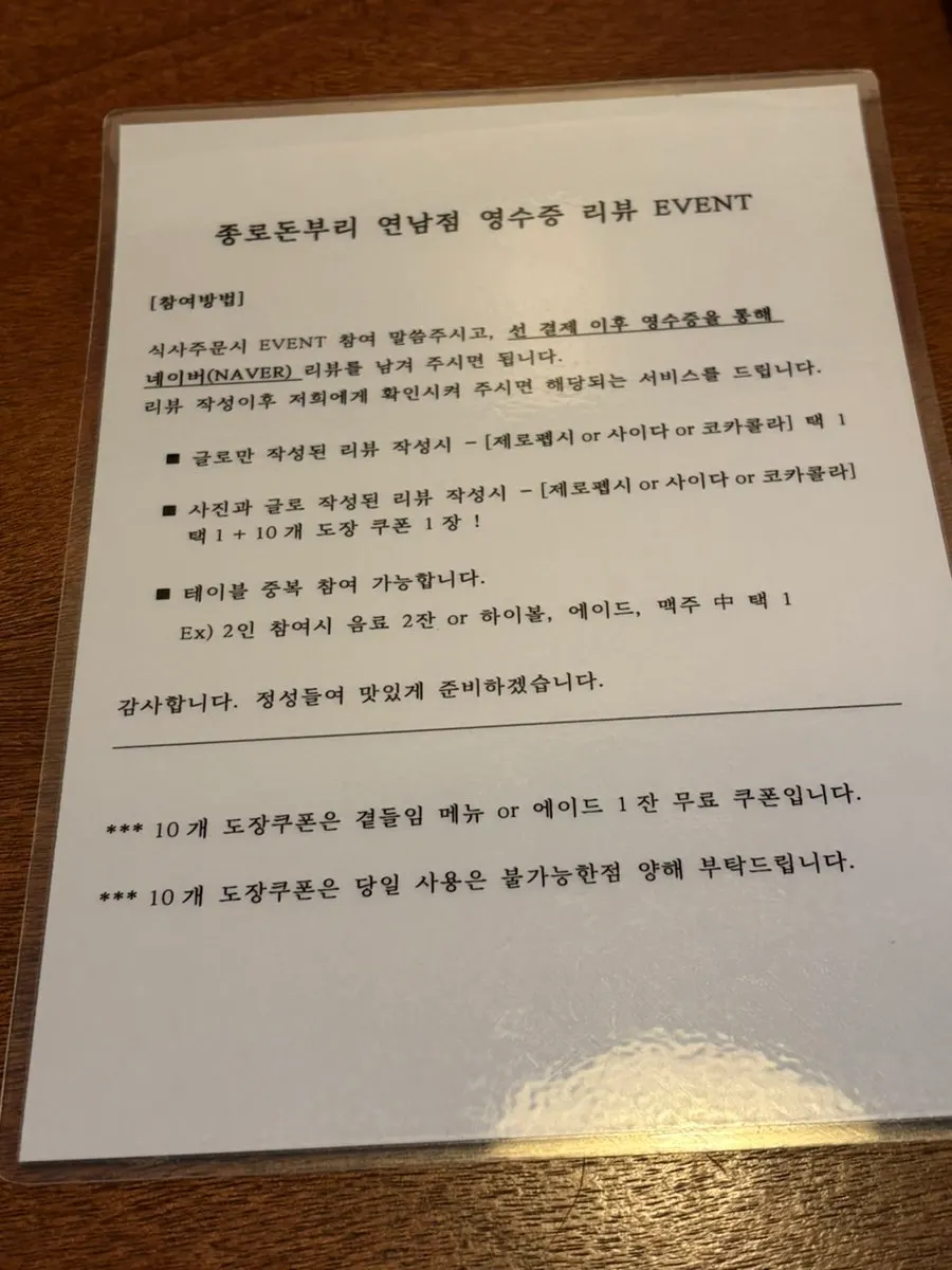 종로돈부리 연남 메뉴와 이벤트 안내